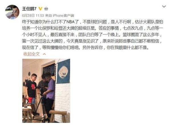 王仕鹏怼周琦事件水落石出,年轻人名宿皆气盛,应各打五十大板