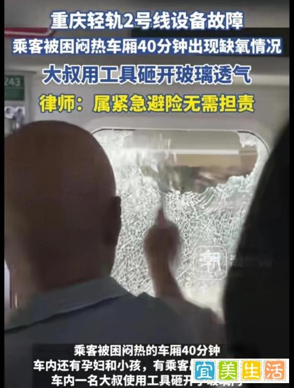 重庆轻轨2号线故障,大爷砸玻璃透气
