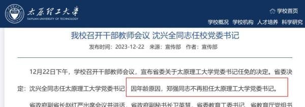 网红教授郑强卸任！太原理工大学通报原因……