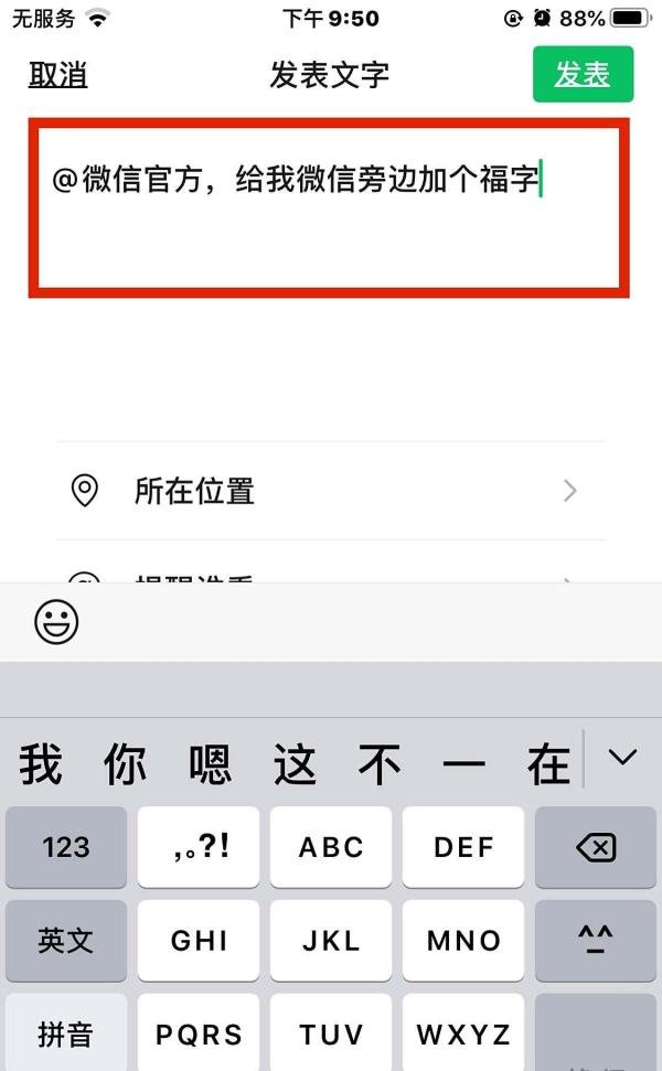 一步一步教你怎么给微信旁边加个福字