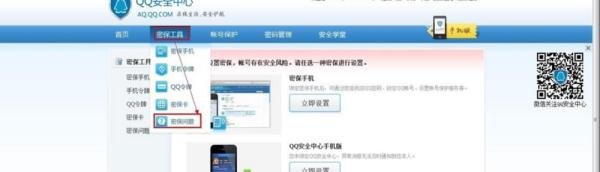 申请QQ密码保护