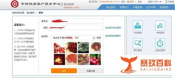 怎么从网上买火车票