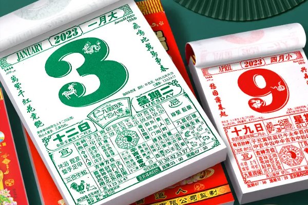 2023年万年历黄道吉日