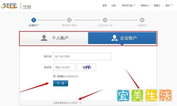 怎么开通支付宝账户