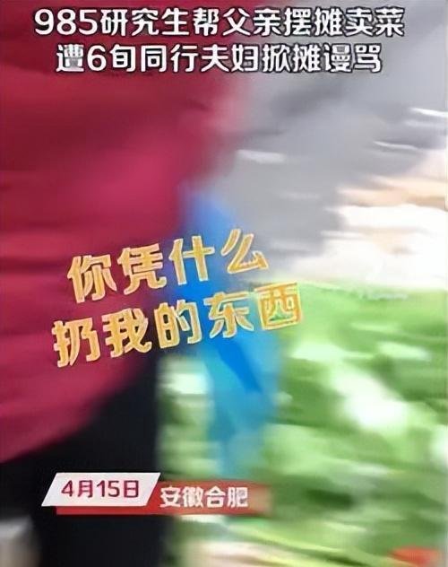 985研究生帮父亲卖菜，惨遭隔壁商贩掀摊，律师教你正确维权！