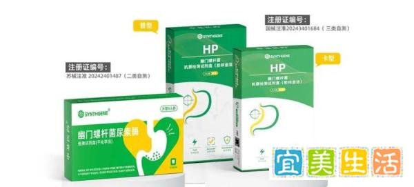 幽门螺杆菌检测的排头兵：申基拿全幽门螺杆菌居家自测证