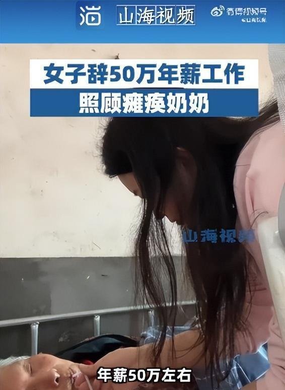 你养我小我陪你老！37岁女子裸辞年薪50万工作回村照顾瘫痪奶奶