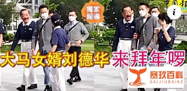 刘德华和朱丽倩给舅舅拜年，富豪陈志远抱孙子在豪宅中晒全家福