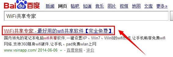 WiFi共享专家怎么用