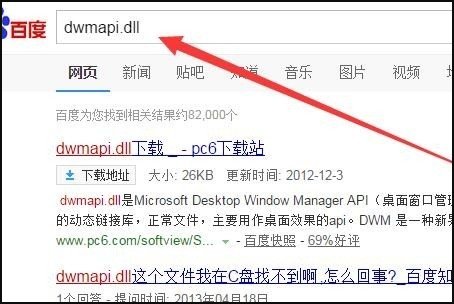电脑提示dwmapi. dll损坏怎么办？
