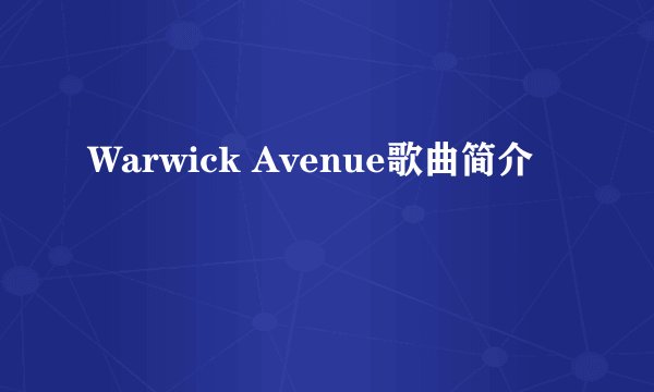 Warwick Avenue歌曲简介