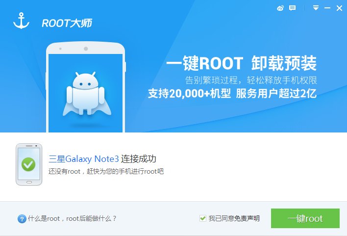 三星note3怎么获得root权限？