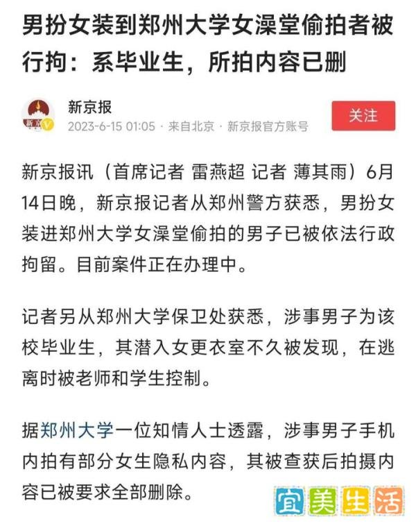 两高校同时出事,男扮女装进女浴室偷拍均被抓