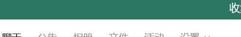 QQ群怎么上传永久文件？