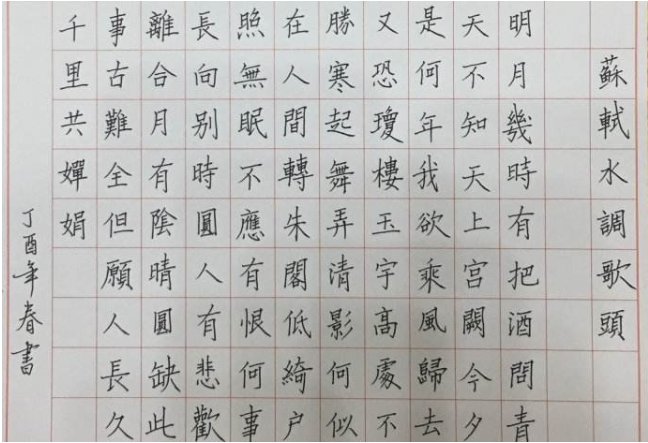 硬笔书法作品的格式图
