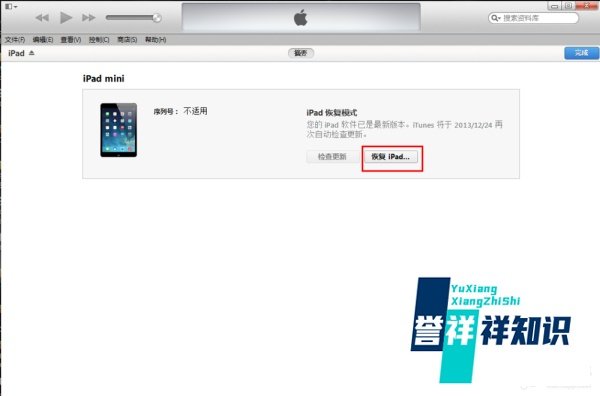 如何升级\恢复 iOS7.1 苹果系统更新教程