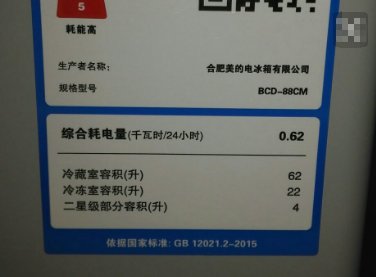 冰箱24小时耗电多少度？