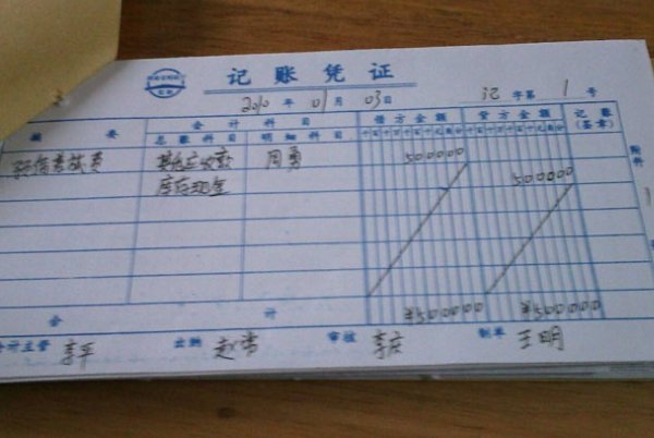 流水帐 是什么意思