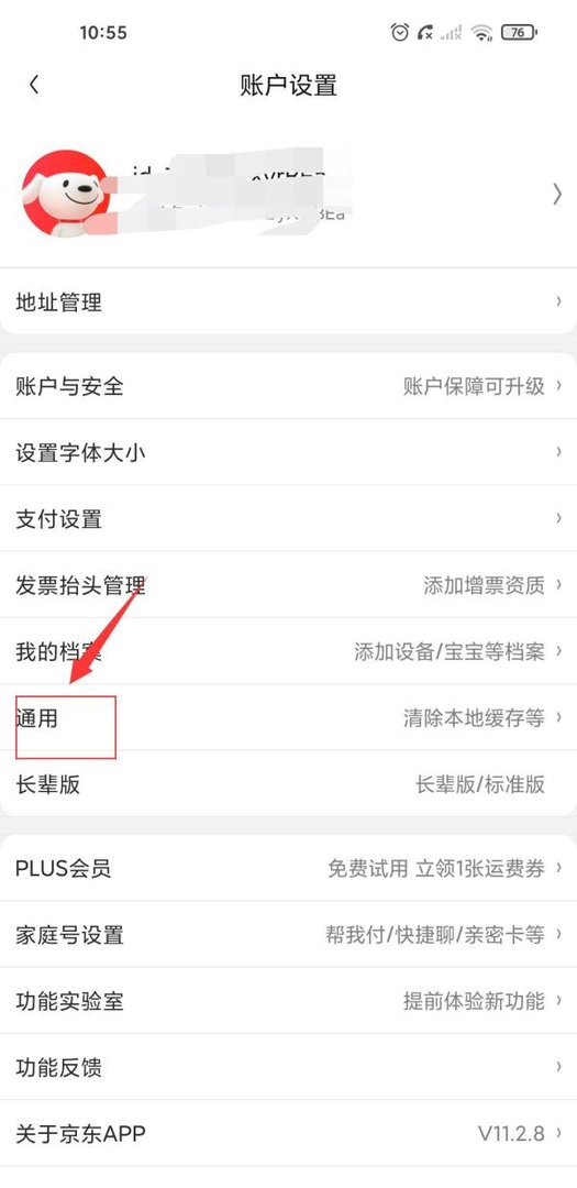 京东APP怎么开启首页摇一摇？