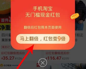 淘宝惊喜红包在哪里