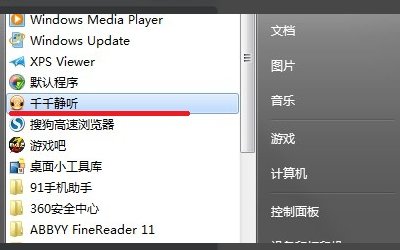 怎么能设置EQ改成最好听的音乐