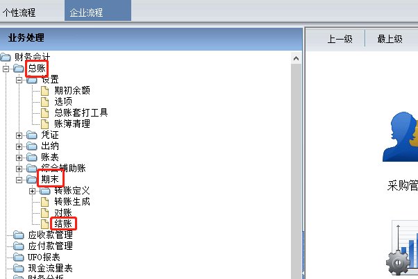 用友T6软件如何反记账?