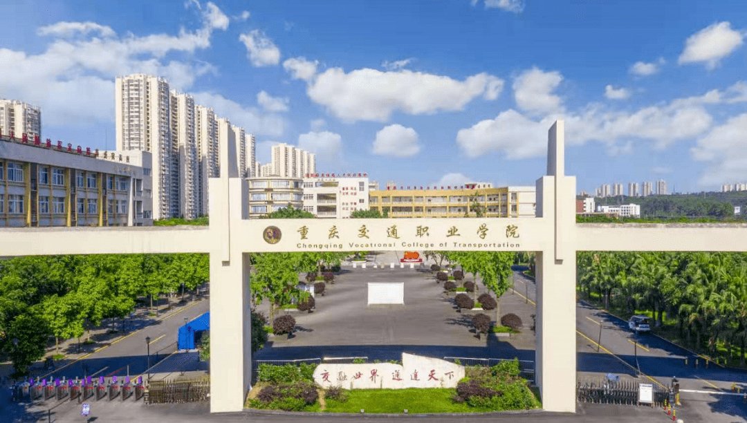 重庆公办铁路专科学校有哪些