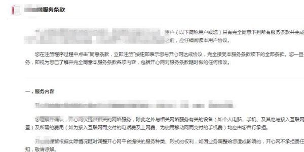 开心网注册方法