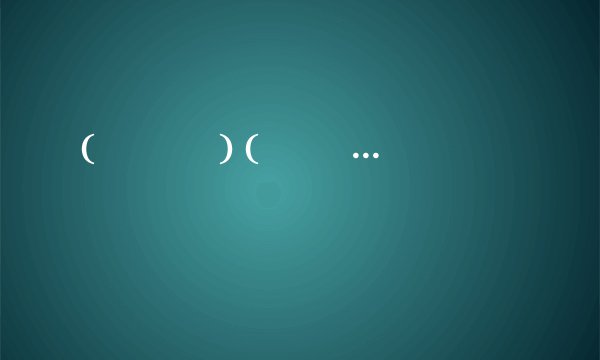(            ) (                  )一发