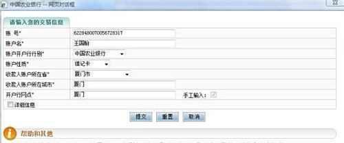 农行网银怎么转账汇款