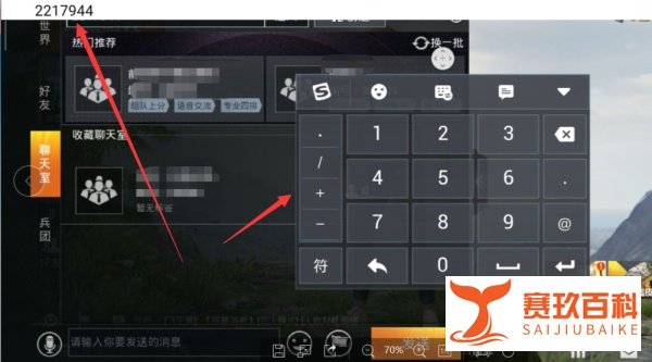 和平精英聊天室在哪里,怎么进入游戏聊天室