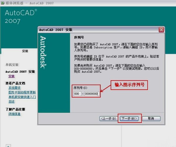 2007CAD怎么安装