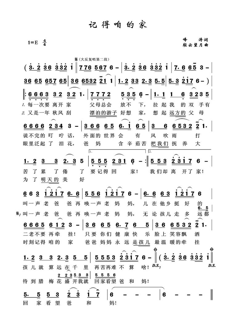叫一声老爸爸再唤一声老妈妈是什么歌名