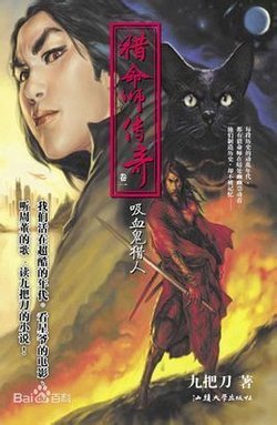 猎命师传奇系列的内容简介
