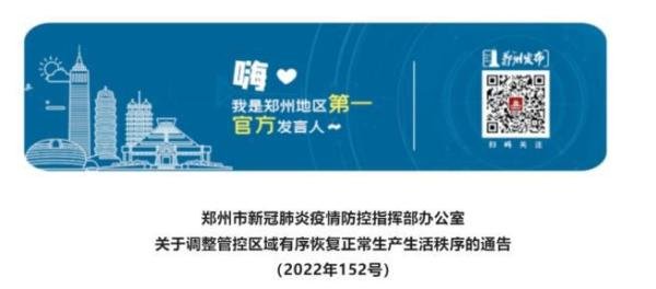 郑州疫情解封真相？