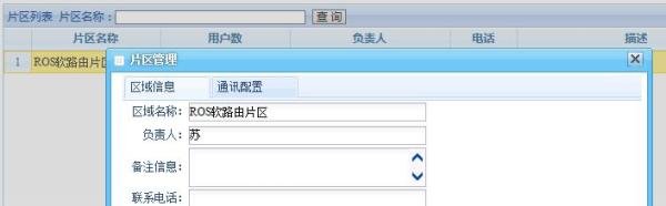 ROS 3.3-5与零点云计费系统的对接方案