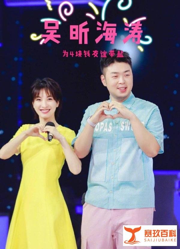 什么叫4块钱友谊？吴昕解释：和杜海涛吵架，会为4块钱和好！
