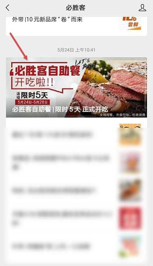 必胜客自助餐怎么预约