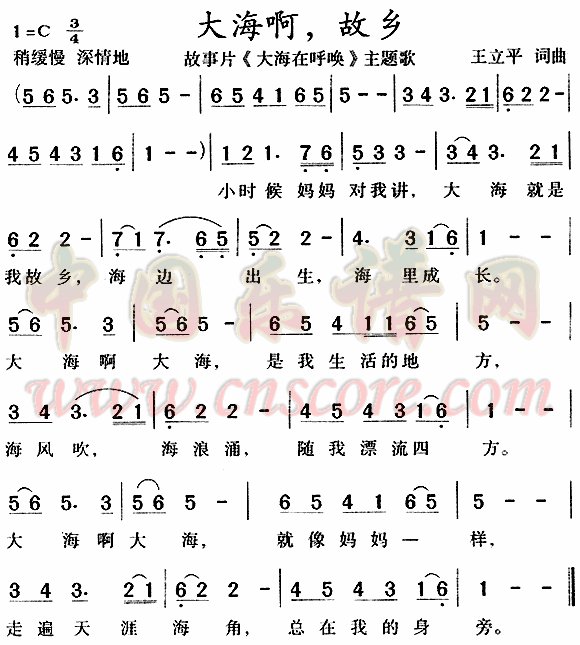 大海啊故乡简谱 1=C 的