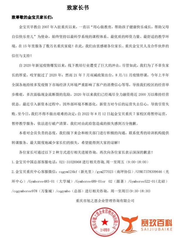 突然暴雷，破产清算