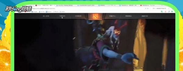 dota2怎么下载安装?