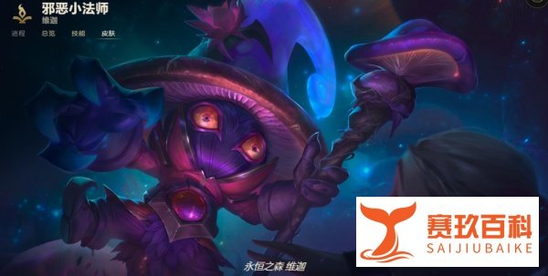 LOL邪恶小法师 维迦有哪些皮肤？