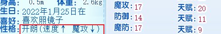 洛克王国 洛克王国意志紫灵什么性格好?