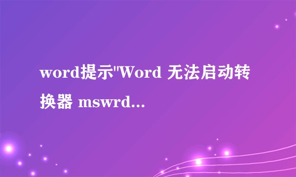 word提示