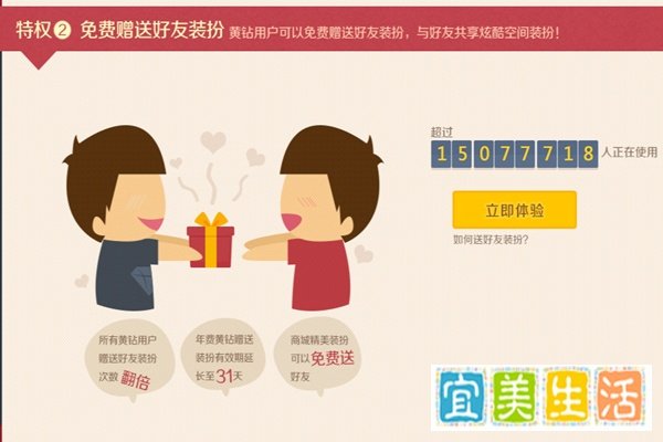 QQ黄钻有哪些特权