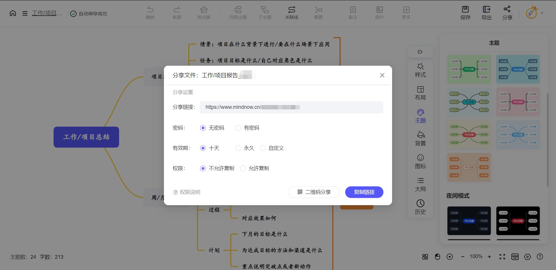 思维导图是谁发明的