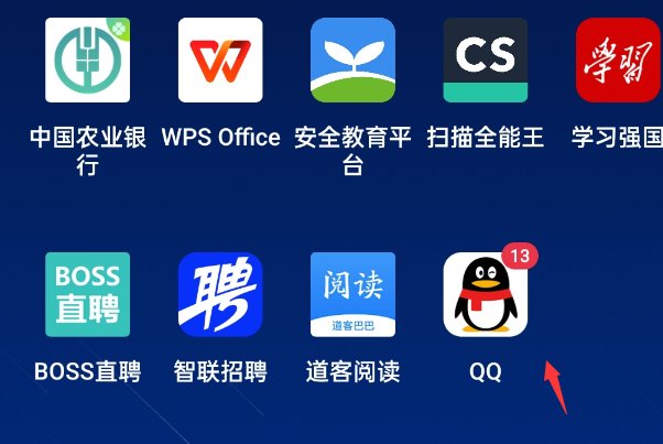 手机QQ在桌面上显示不出来是怎么回事?