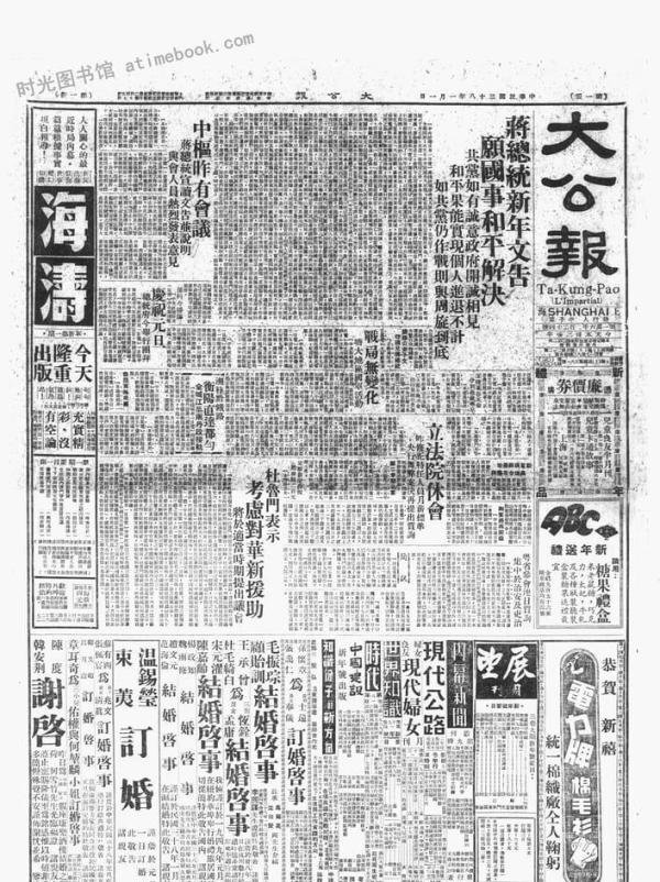 《大公报》上海1949年影印版合集 电子版