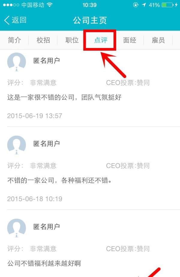 大街网手机APP如何查看公司信息和面试经验？