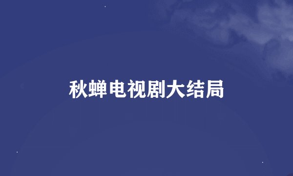痞幼吹笛为啥会变成一个梗呢